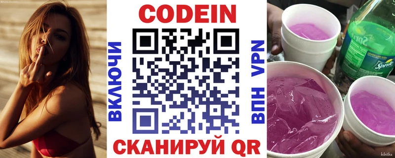 Кодеин Purple Drank  Кола 
